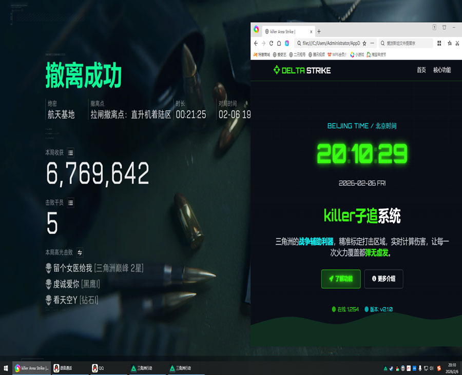 三角洲辅助能稳定多久软件效果